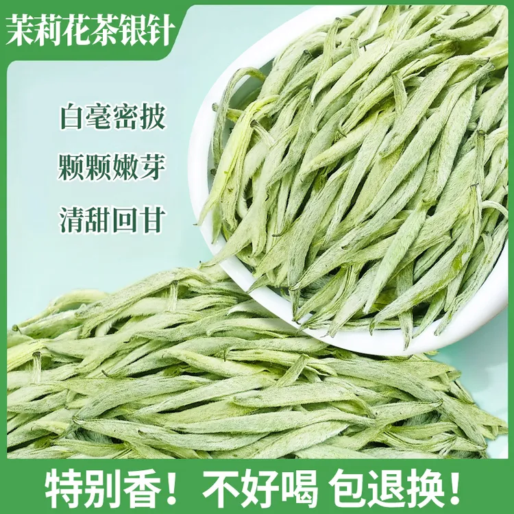 梅相靖2025茉莉花茶浓香耐泡精品绿茶广西特种银针茶散装单芽春茶