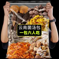 云南特产七彩菌汤包50g煲汤做法羊肚菌类各自猪心汤山货特产袋装