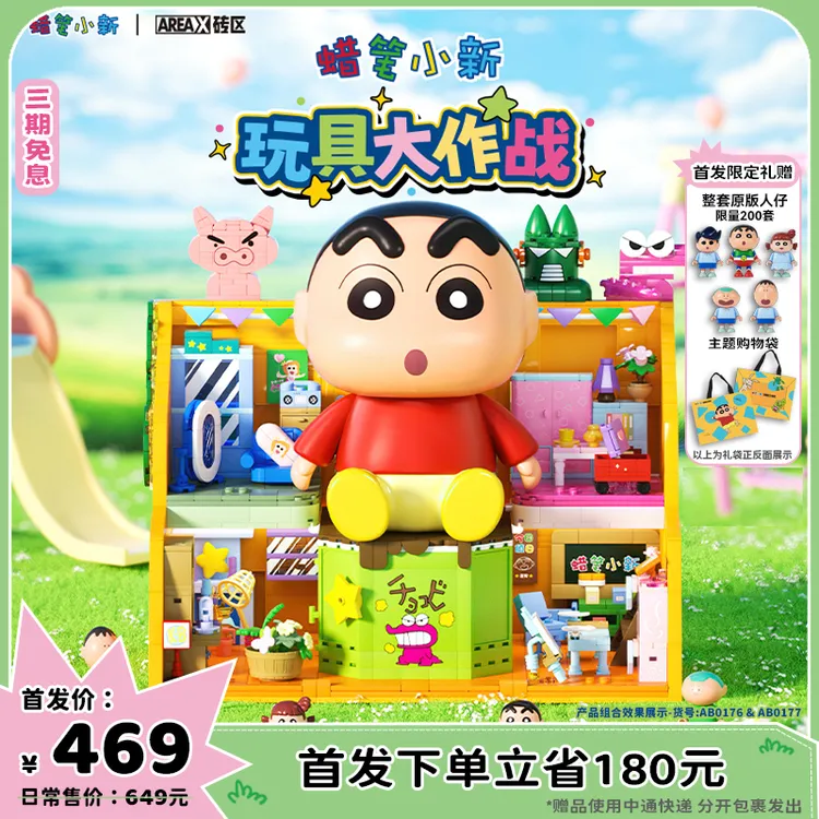 X砖区正版蜡笔小新玩具大作战发光创意拼插积木潮玩动漫礼物玩具