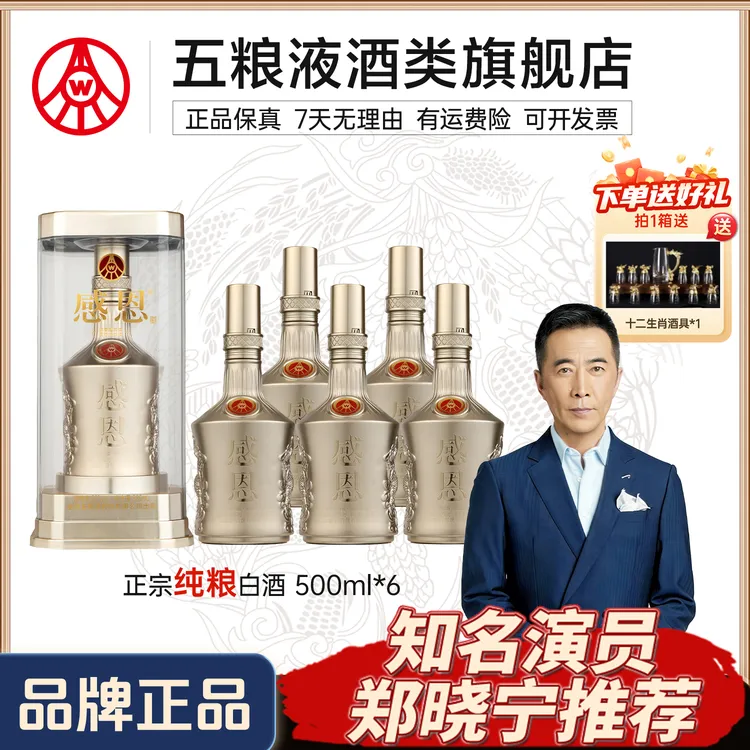 感恩酒（白金版）纯粮食酒 高档礼盒装【送礼宴请】52度白酒500ml*6瓶商品图