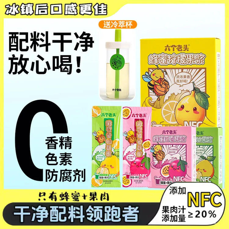 六个老头蜂蜜柠檬香柚百香果浆营养维C便携清爽一夏