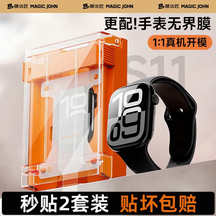 膜法匠适用苹果手表膜iwatch/s11/s10/s9/se3保护膜ultra3/2全包