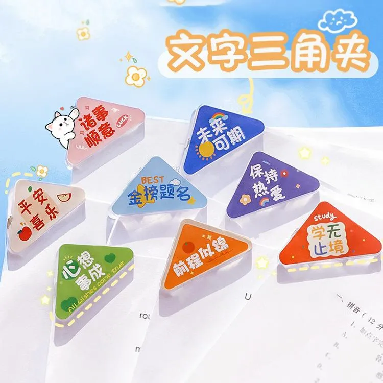 创意励志文字三角夹书夹固定书本边角夹试卷夹收纳整理文件夹小学
