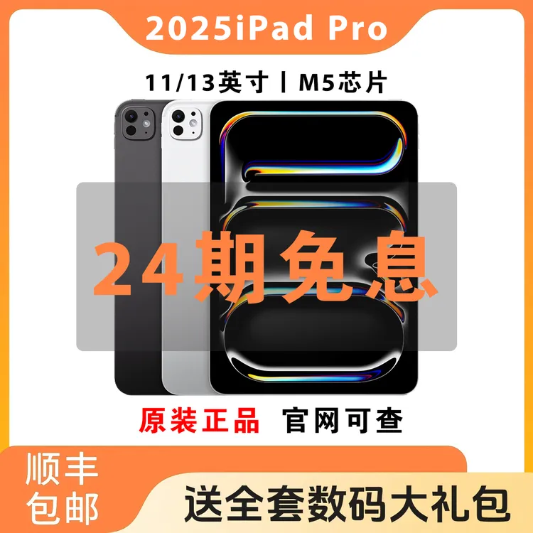 准新品 Apple/苹果 iPadPro2025 M5芯片11/13英寸 2025新款WiFi版商品图