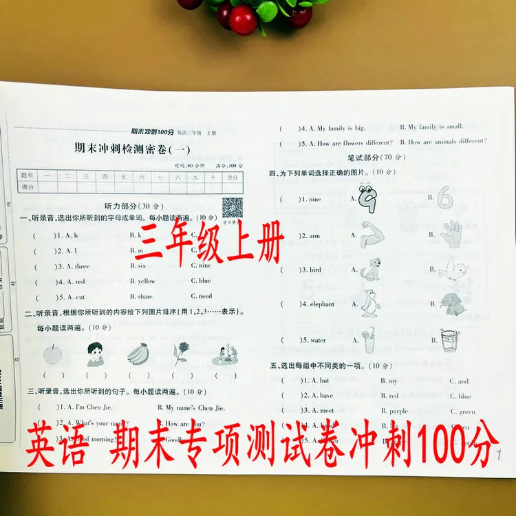 人教PEP版英语期末冲刺100分试卷三年级上册英语期末复习测试卷