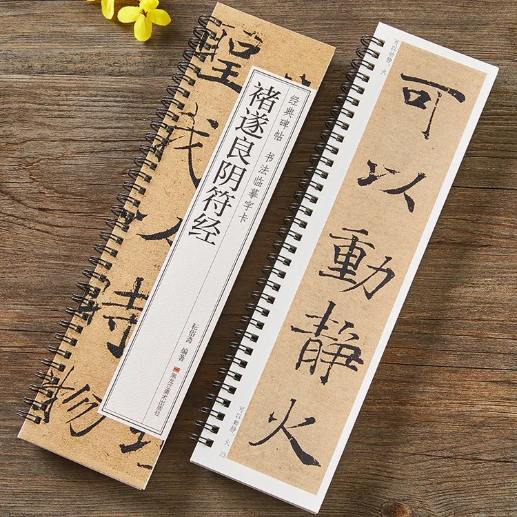 唐褚遂良阴符经近距离临摹字卡原大版原帖初学者入门楷书毛笔字帖
