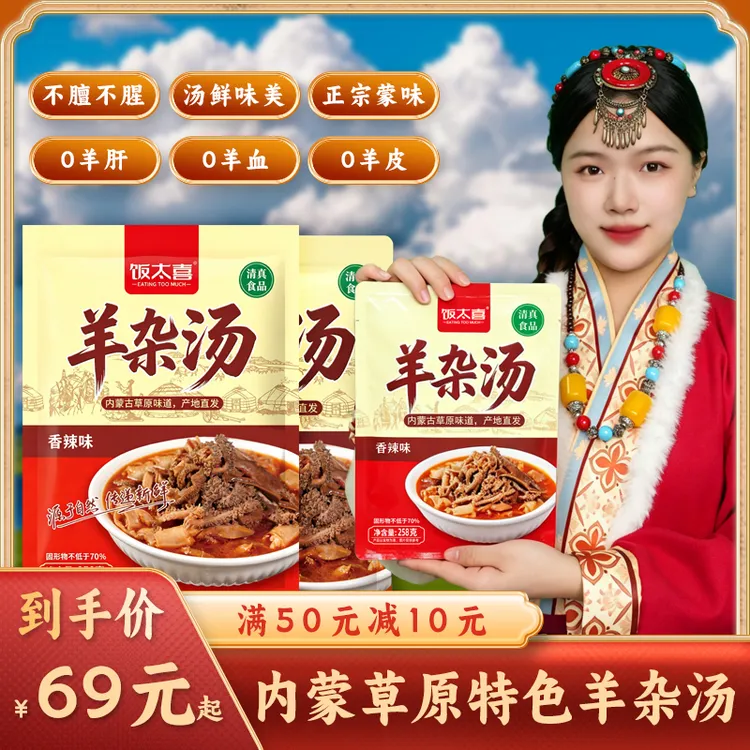 【618大促】饭太喜内蒙特色羊杂汤新鲜下酒下饭菜速食羊杂258g/袋商品图