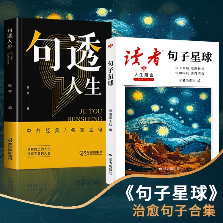 句子星球正版读者 科学少年42周年典藏版35周年美文珍藏书校园版