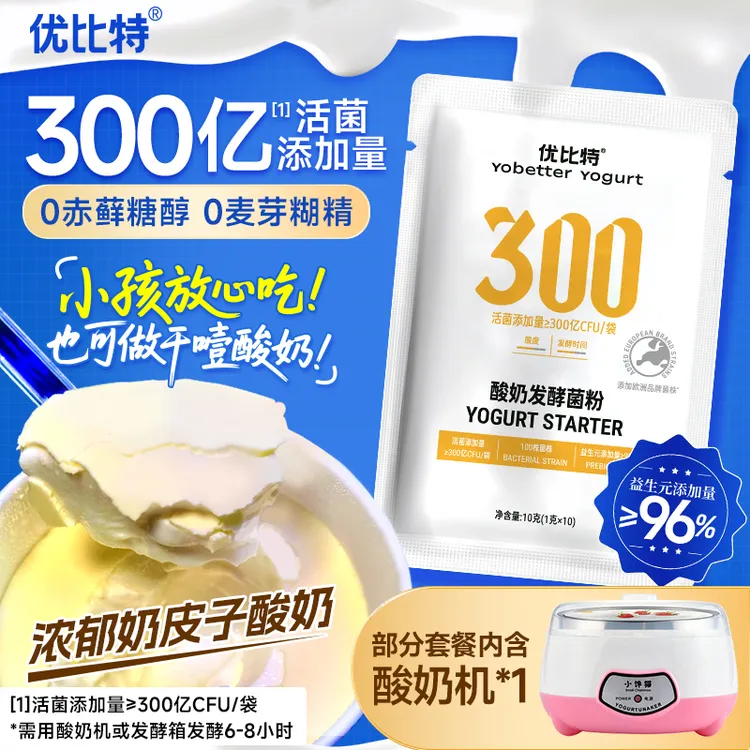【双歧杆菌】优比特300亿酸奶机发酵菌粉0赤藓糖醇益生元家用自制