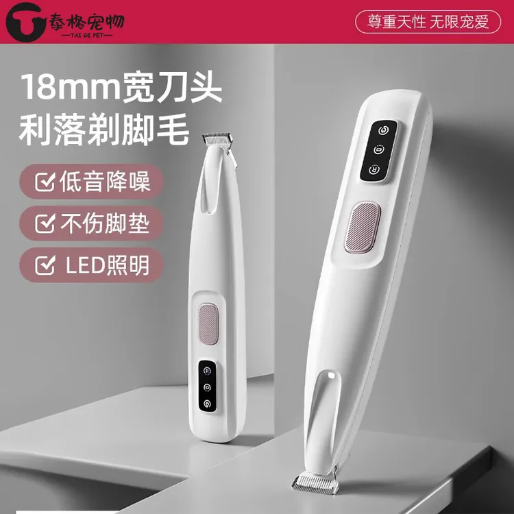 宠物剃毛器猫咪狗狗剃脚毛器静音推子修剪脚底神器电推剪剃毛器