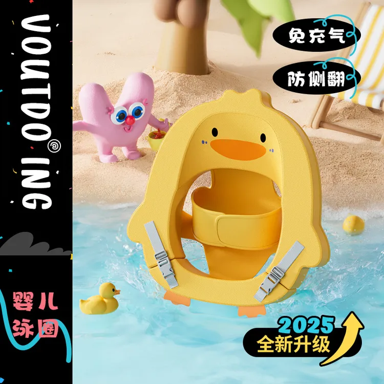 Voutdoing婴儿游泳圈小月龄新生儿小鸭子蛋蛋圈0-6个月躺圈
