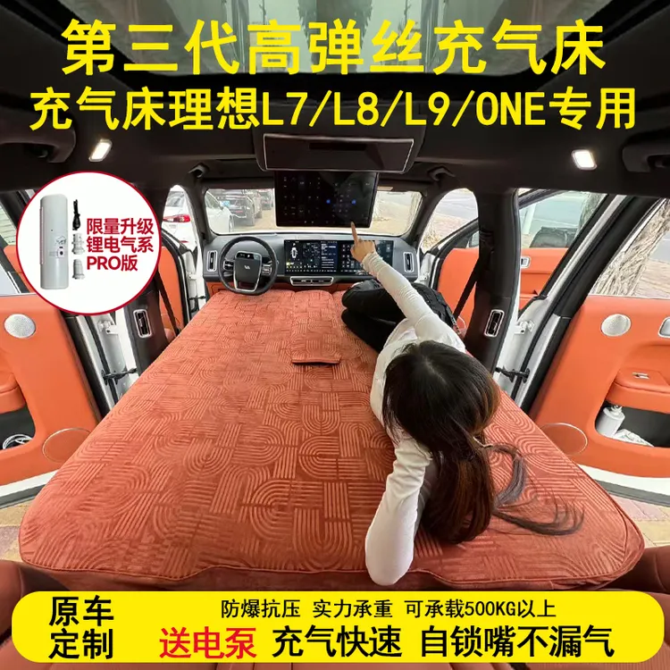 理想L9 L6 L7 L8 i8 i6车载充气床垫自驾游充气高压拉丝汽车露营