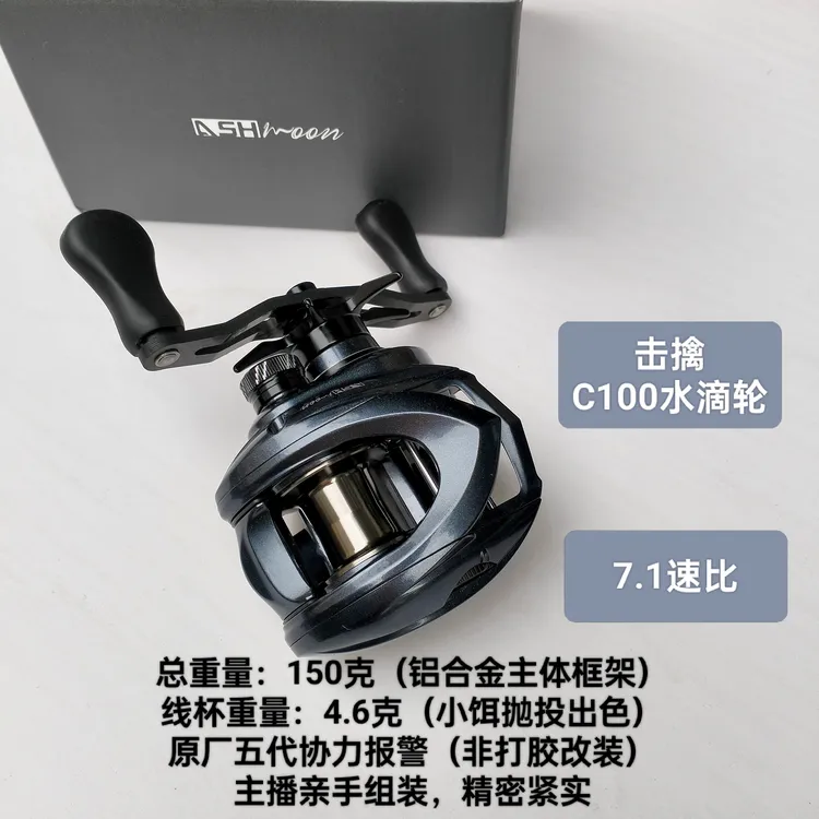 击擒C100金属框架轻量远投水滴轮出口订单高配dc视频版握丸