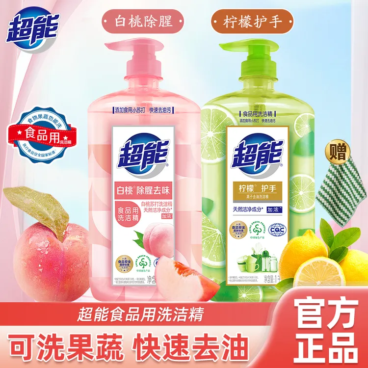 超能洗洁精柠檬护手家用实惠装洗涤灵洗碗液送洗碗擦去油洗洁精
