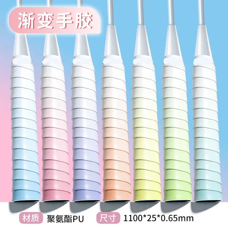 【渐变色手胶】羽毛球拍手胶减震防滑吸汗耐磨时尚网球缠绕手柄绑带