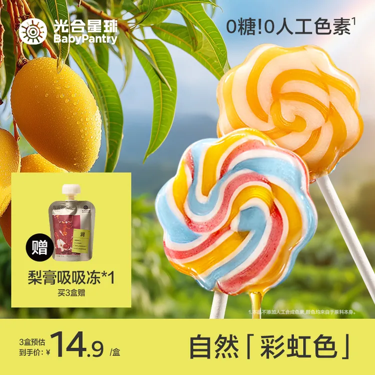 【彩虹果汁棒】光合星球彩虹棒棒糖无色素无白砂糖4根盒tl商品图