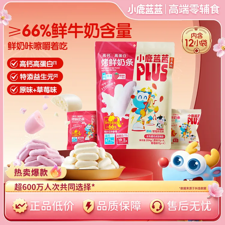 【小鹿蓝蓝_高钙高蛋白烤鲜奶条204g】牛奶六一儿童零食高钙奶条QY商品图