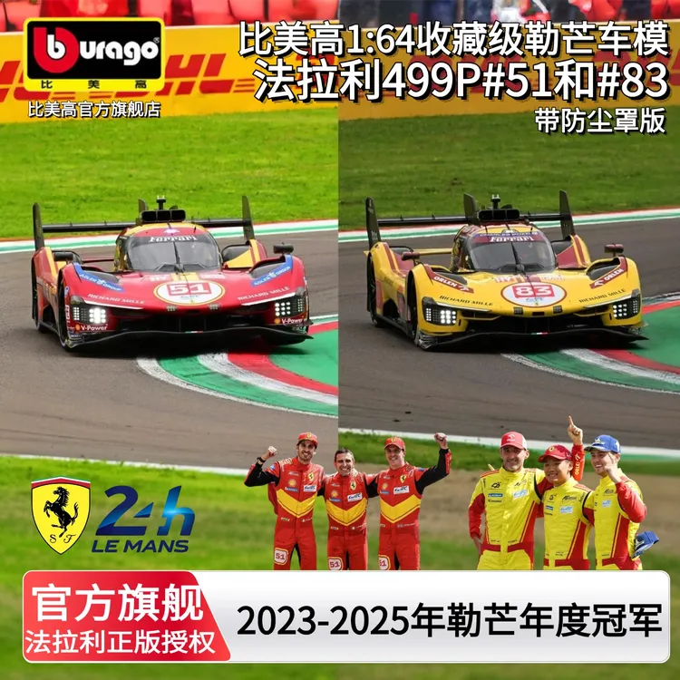 比美高1:64法拉利499p勒芒耐力赛车周边叶一飞合金模型83号51号
