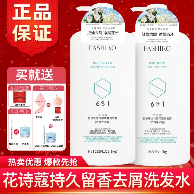 花诗蔻丰盈蓬松洗发水清爽去屑柔顺沐浴露护发素留香大容量正品女