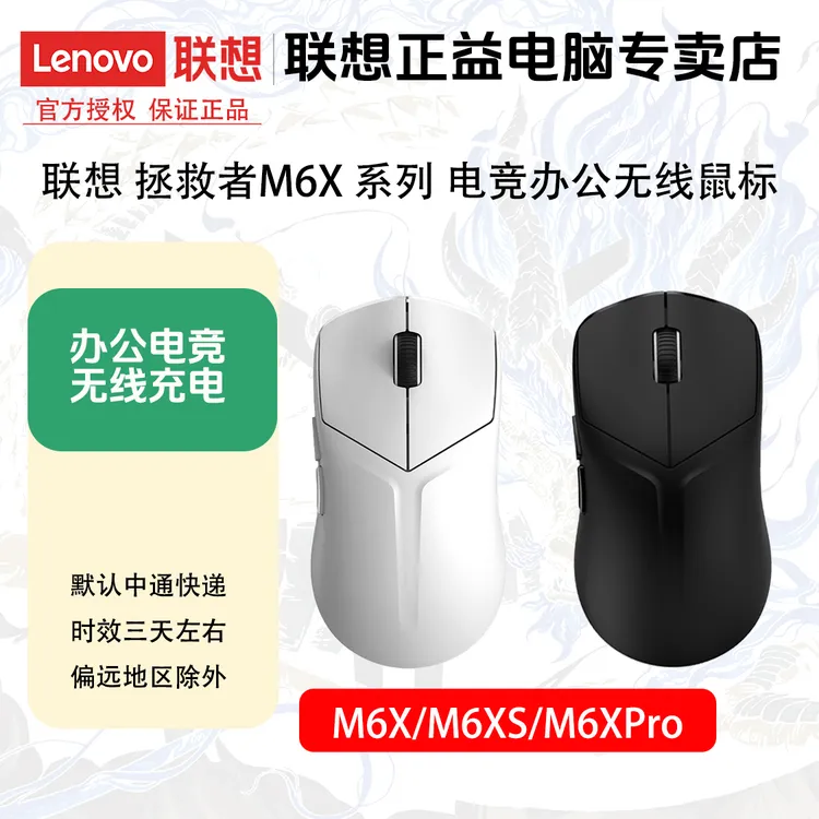 Lenovo/联想拯救者M6X 双模 /M6XPro 三模 轻量化 电竞游戏鼠标