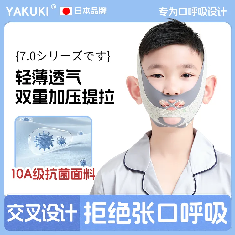 儿童口呼吸矫正神器睡觉防张口面罩闭嘴贴纠正腺样体面容肥大绷带
