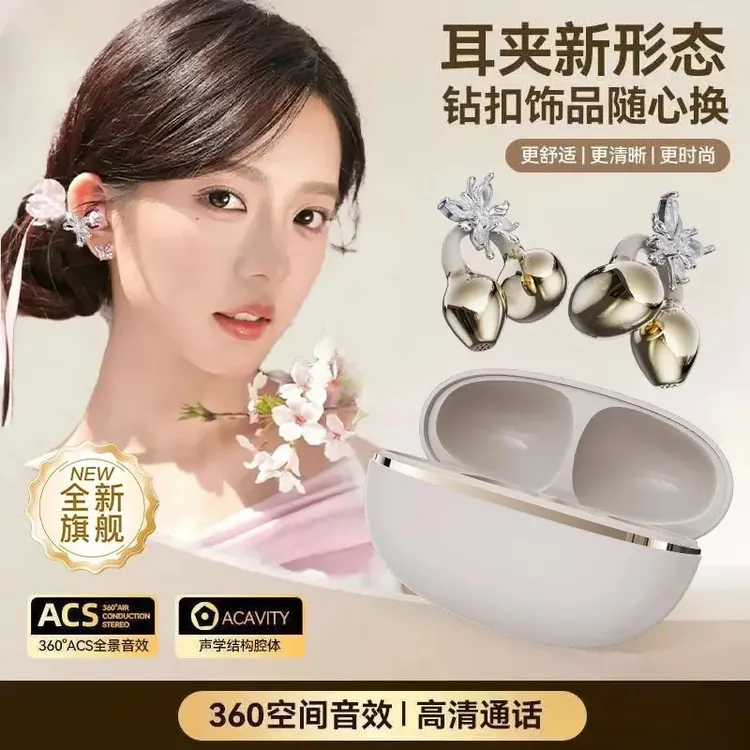 【蝴蝶耳饰】2025新款AI星环耳夹无线蓝牙耳机高颜值运动降噪长续航