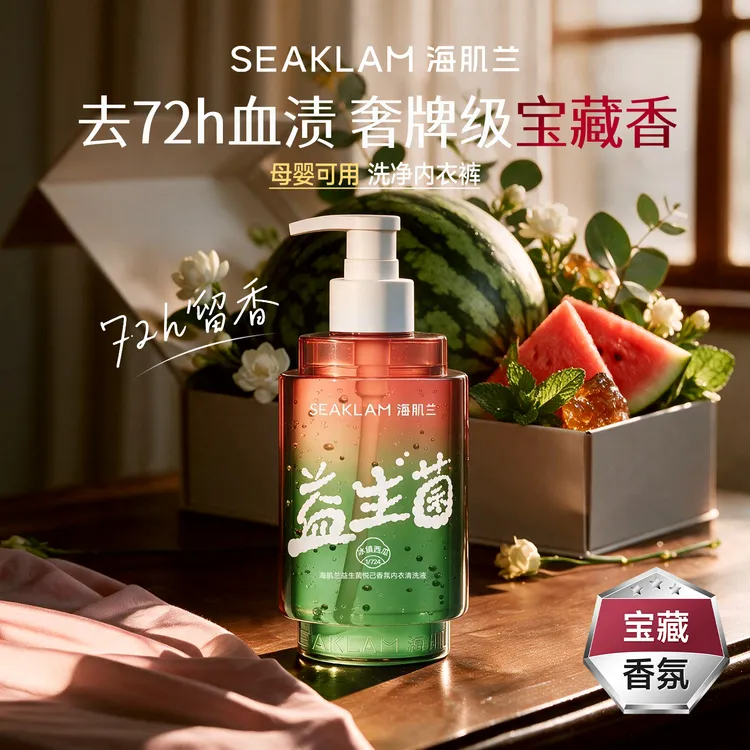 海肌兰益生菌悦己香氛内衣清洗液抑菌除螨云朵花园宝宝衣物dsp