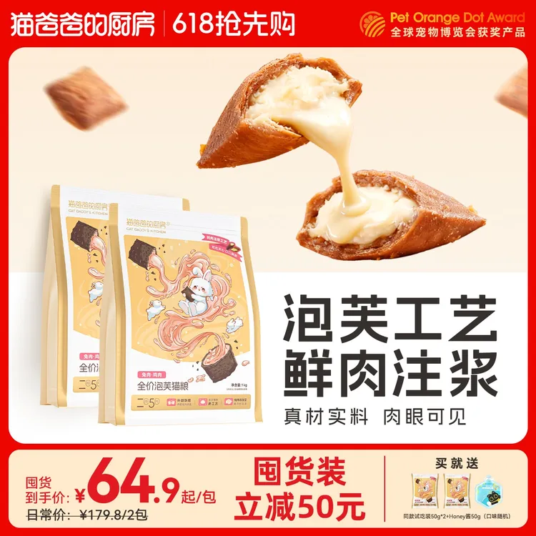 【泡芙猫粮】猫爸爸的厨房泡芙猫粮puff成猫夹心猫粮全价猫食商品图