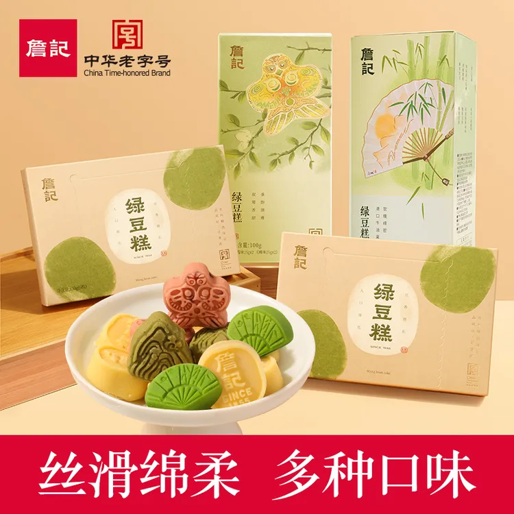 詹记绿豆糕特产绿豆冰糕点心礼盒新中式糕点150g*2+100g*2D