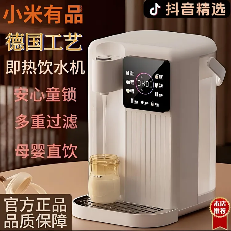 小米有品即热式饮水机冷热两用净水机直饮机全智能一体机家用推荐