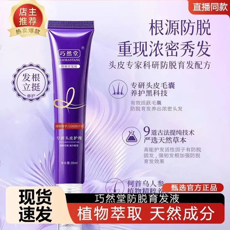 增强版-巧5然堂草本植萃持久滋养修护育发液萃取韧发精粹养护护理