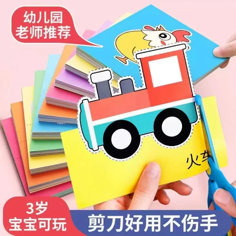 2岁半儿童剪纸手工diy启蒙幼儿园蒙氏早教宝宝益智玩具专注力训练商品图