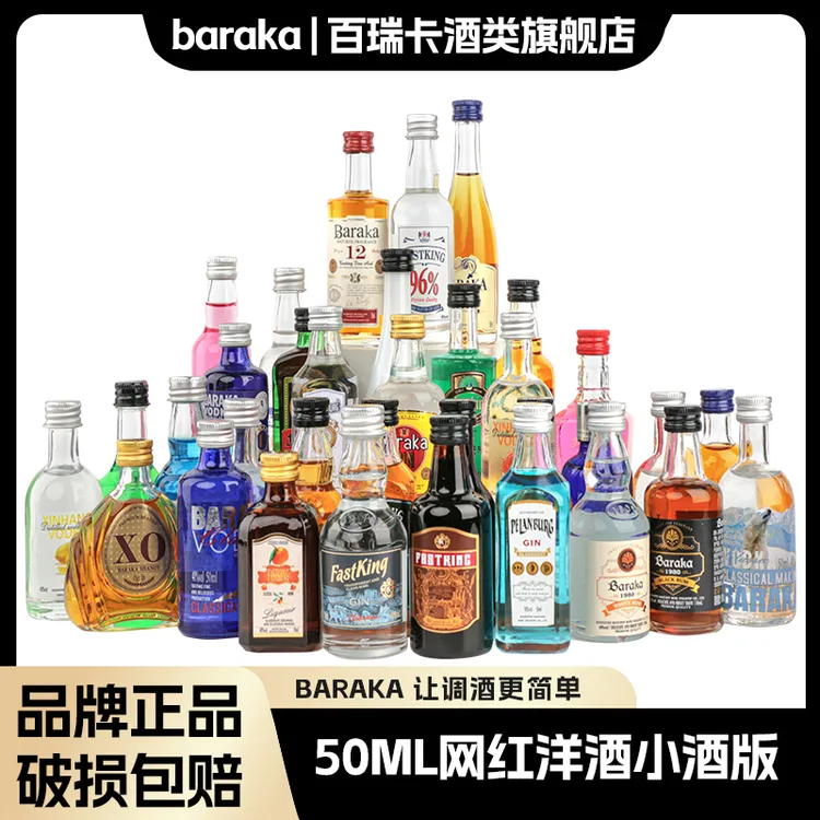 便利店调酒50ml小酒版迷你酒吧微醺小酒威士忌伏特加朗姆酒基酒