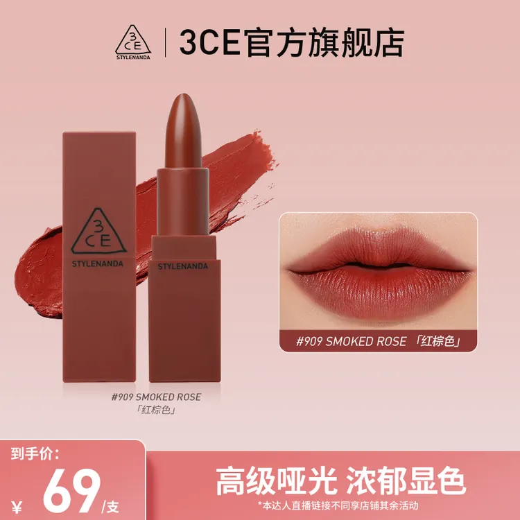 【达人专属】3CE方管哑光口红 南瓜胡萝卜220唇膏修饰909红棕色B商品图