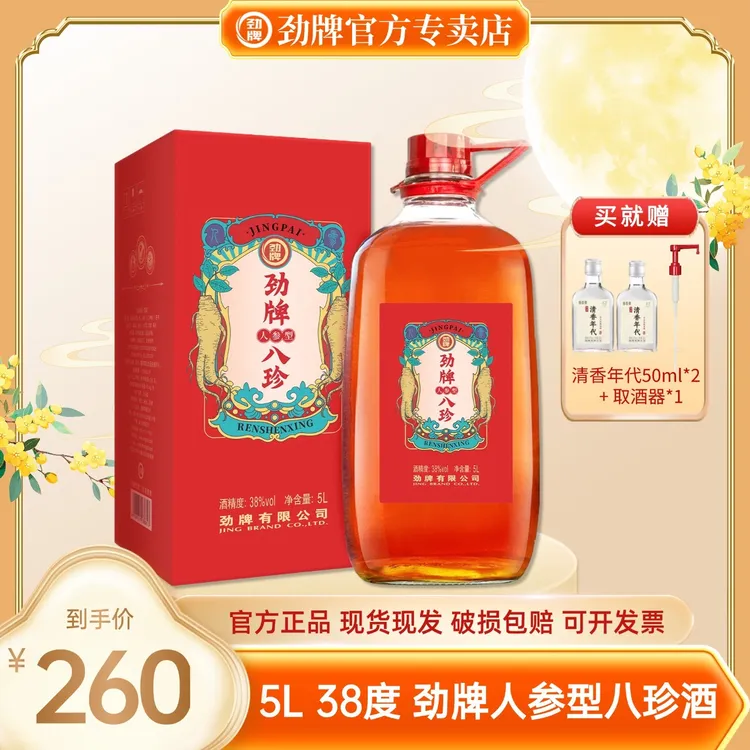 劲牌人参型八珍酒【官方正品】 白酒基酒 养生酒 38度 5L玻璃瓶