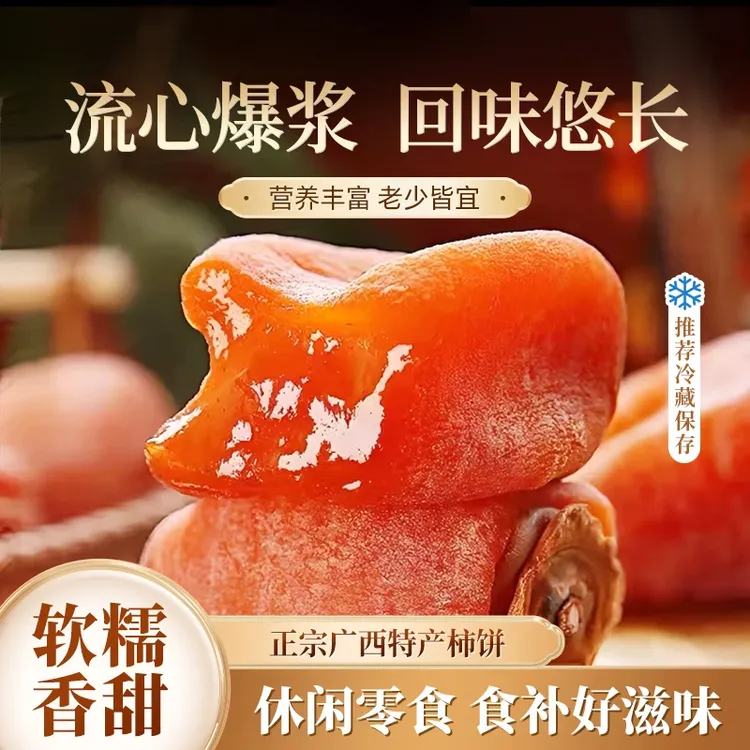 广西霜降流心吊柿饼独立包装休闲解馋零食