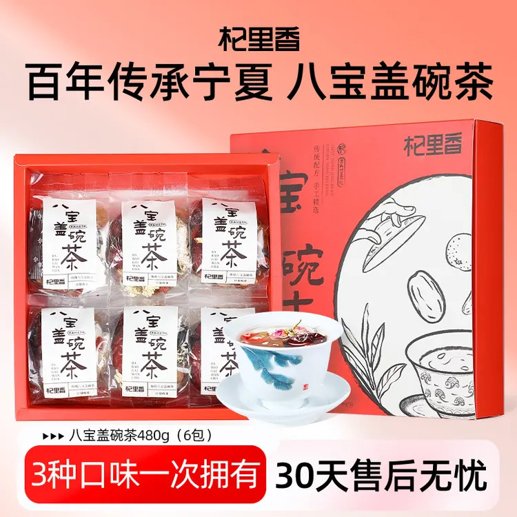 杞里香八宝茶宁夏特产盖碗茶480g银川手工玫瑰酱菊花陈皮营养BD
