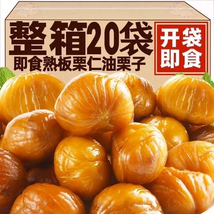 【买20送20】开袋即食板栗仁即食栗子仁油栗仁甘栗仁坚果休闲零食