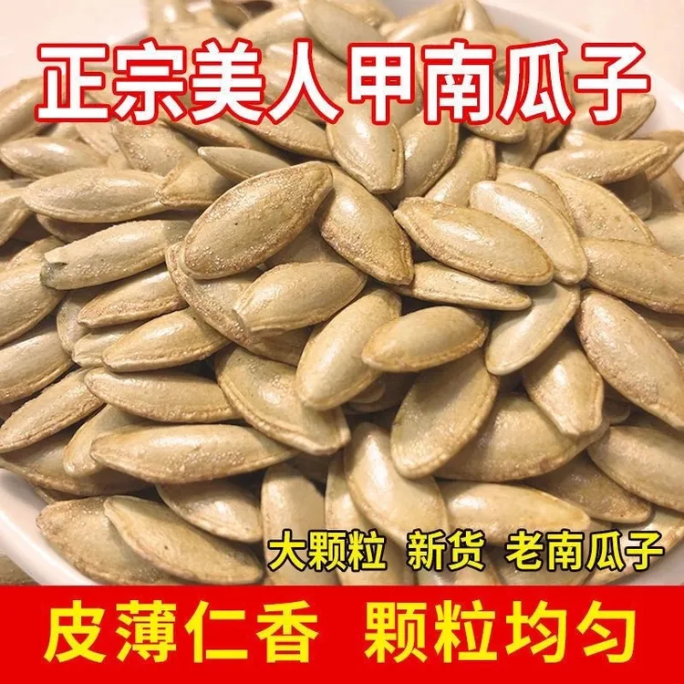 美人甲南瓜子长粒椒盐味南瓜子休闲零食