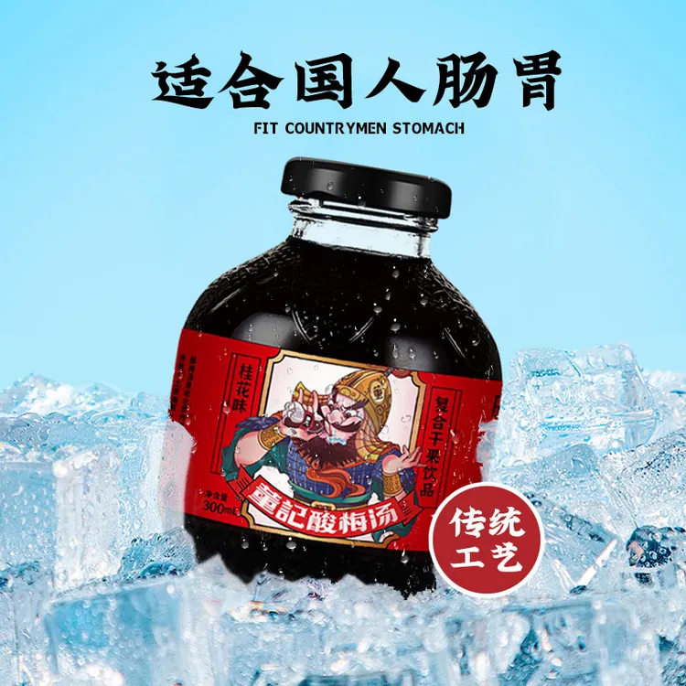 宁夏董记瓶装酸梅汤玫瑰口味、桂花口味300ml