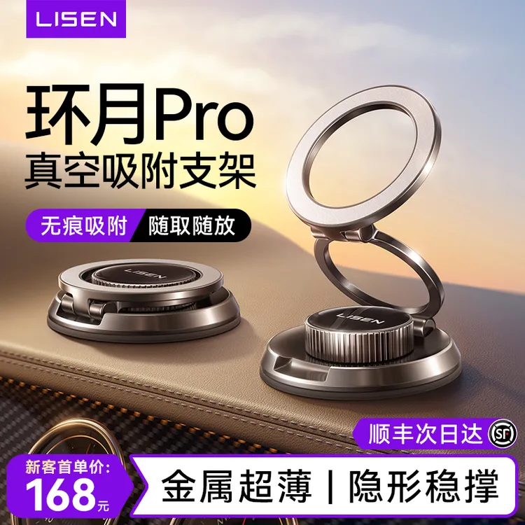 李森磁吸车载手机支架真空吸附环月Pro全金属超薄可旋转拍摄神器商品图