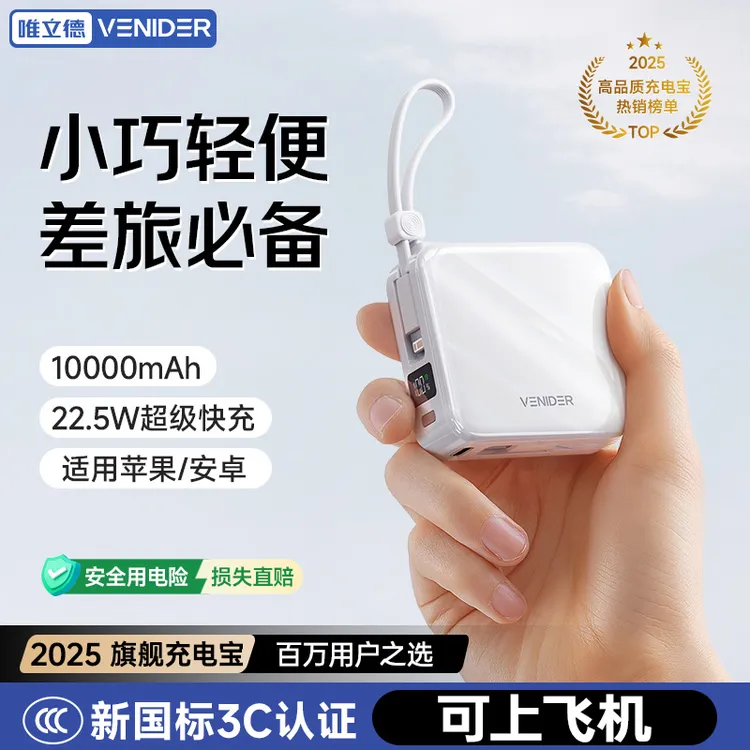 【3C认证可上飞机】25新款自带线迷你小巧便捷低温闪充大容量充电宝