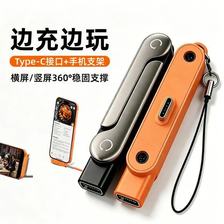 快充手机支架充电便捷多功能折叠转接头适用type-c手机充电数据线商品图