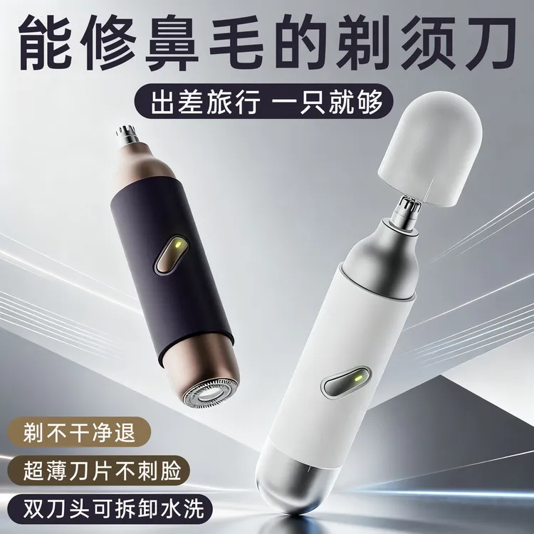 水洗鼻毛修剪器剃须刀二合一电动剃鼻毛器可水洗多功能刮胡刀神器