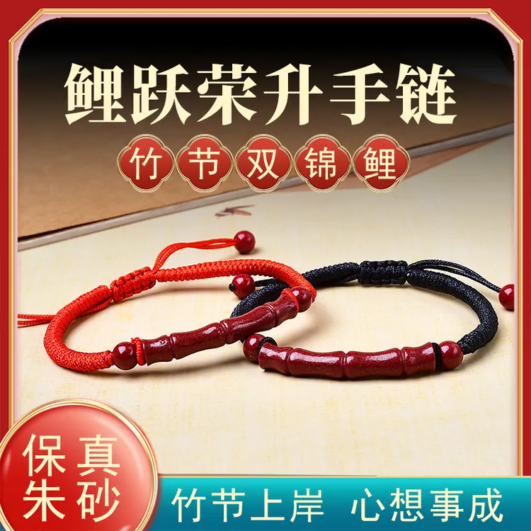 含辰砂工艺品易明开居鲤跃荣升朱砂竹节锦鲤手链2025考研上岸礼物