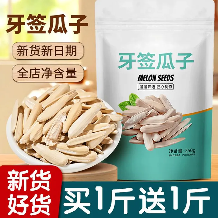 天子乐牙签瓜子2024年新货白皮葵花籽散装休闲零食坚果年货店