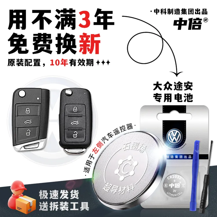 原装配置大众途安车钥匙专用电池汽车智能遥控器cr2032纽扣电池3V