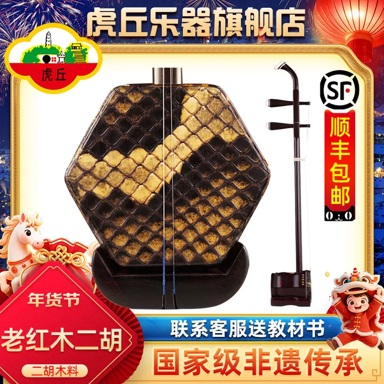 虎丘牌明清老红木二胡乐器苏州厂家直销正品入门专业演奏胡琴9240商品图