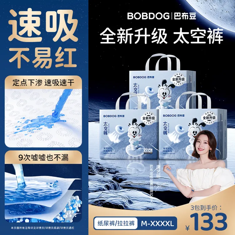 【太空裤三包】巴布豆太空裤拉拉裤纸尿裤婴儿尿不湿新生儿瞬吸