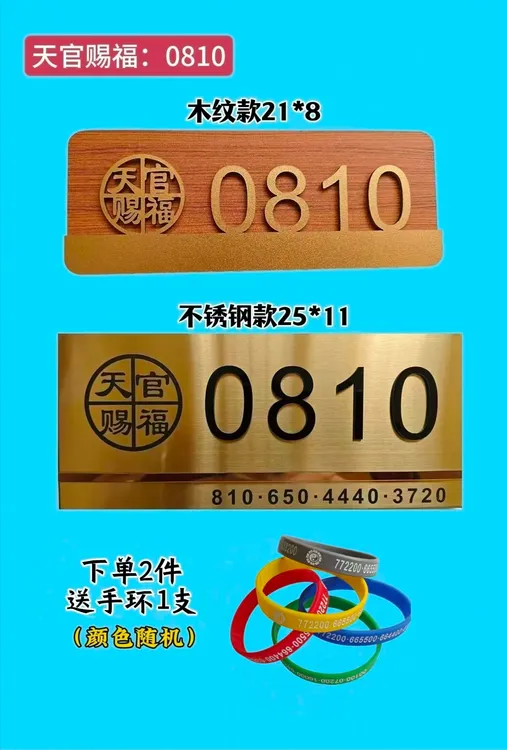 象数能量吉祥门牌天官赐福家庭环境美化